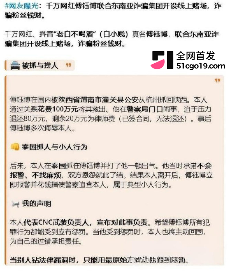 抖音网红 老白不喝酒 陪滑费事件后再曝猛料 勾结诈骗集团开赌场圈钱 人设崩塌震惊粉丝！