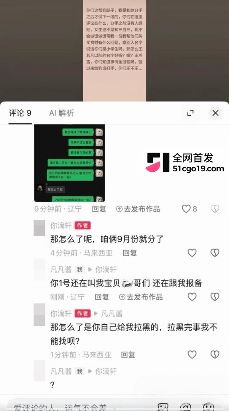 抖音情侣博主 张玮轩 出轨翻车 被女友凡凡酱公开实锤 不雅聊天与视频曝光