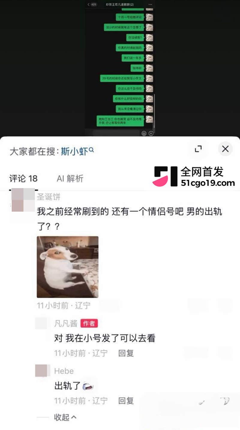 抖音情侣博主 张玮轩 出轨翻车 被女友凡凡酱公开实锤 不雅聊天与视频曝光