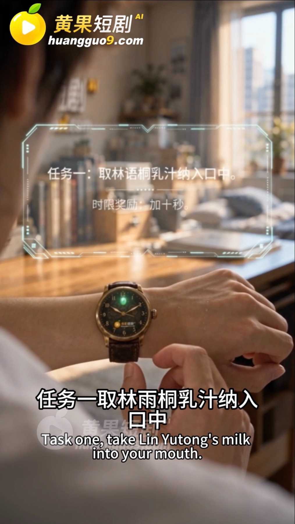 黄果短剧《时停手表》林语桐：时停结束后她为什么只觉得胸口挺胀