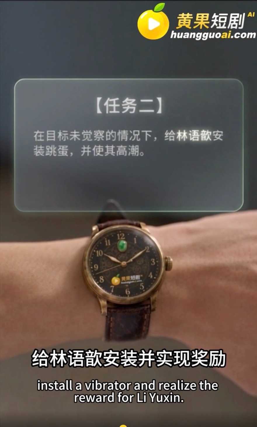 AI黄果短剧《时停手表》妈妈林语歆：超市里被安装跳蛋时她为什么毫无察觉