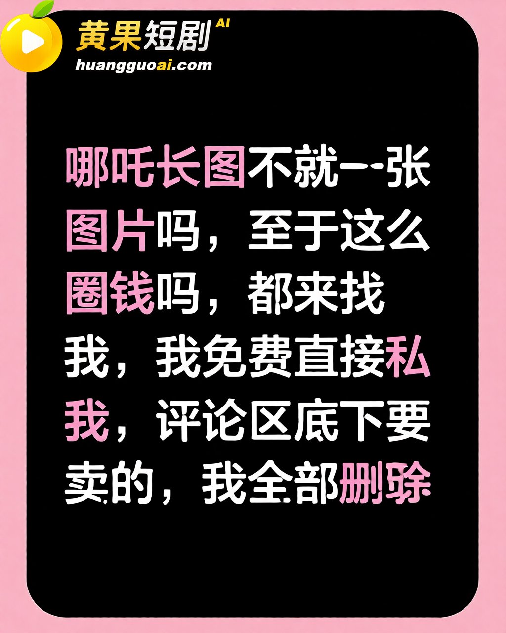 哪吒长图 突然爆火 冲上抖音热搜 全网疯传求原图 现已被实锤挖出 赶紧围观