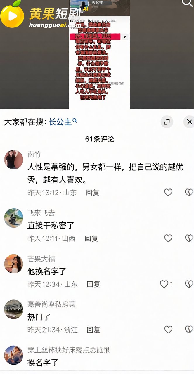 抖音网红长公主 涉嫌女海王骗彩礼 私密视频流出 曝光同时约炮多男 塌房实锤