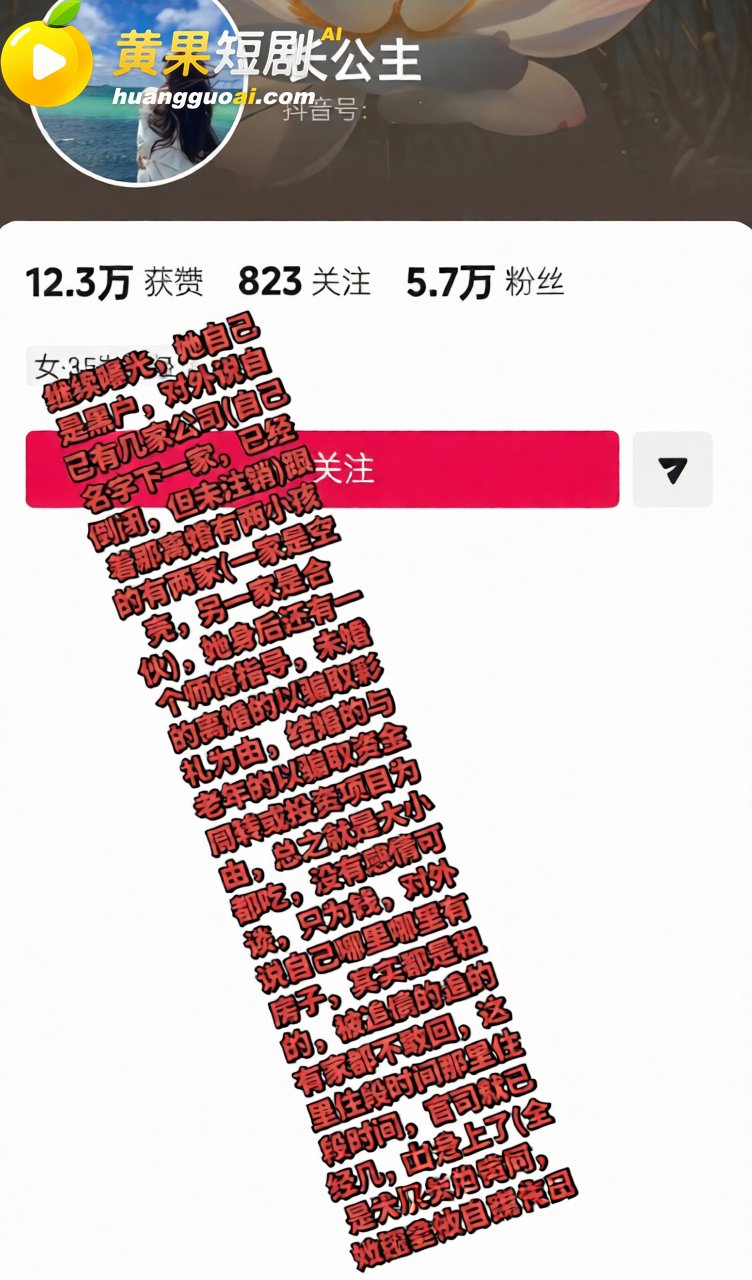 抖音网红长公主 涉嫌女海王骗彩礼 私密视频流出 曝光同时约炮多男 塌房实锤