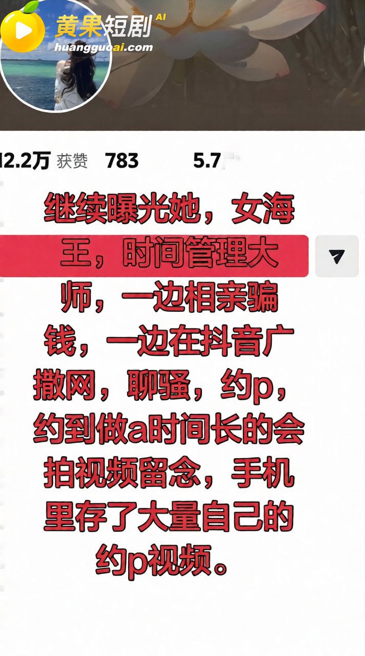抖音网红长公主 涉嫌女海王骗彩礼 私密视频流出 曝光同时约炮多男 塌房实锤