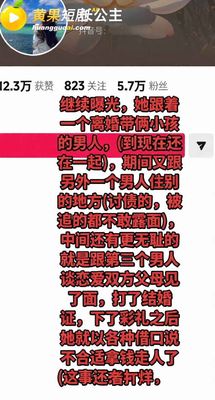 抖音网红长公主 涉嫌女海王骗彩礼 私密视频流出 曝光同时约炮多男 塌房实锤