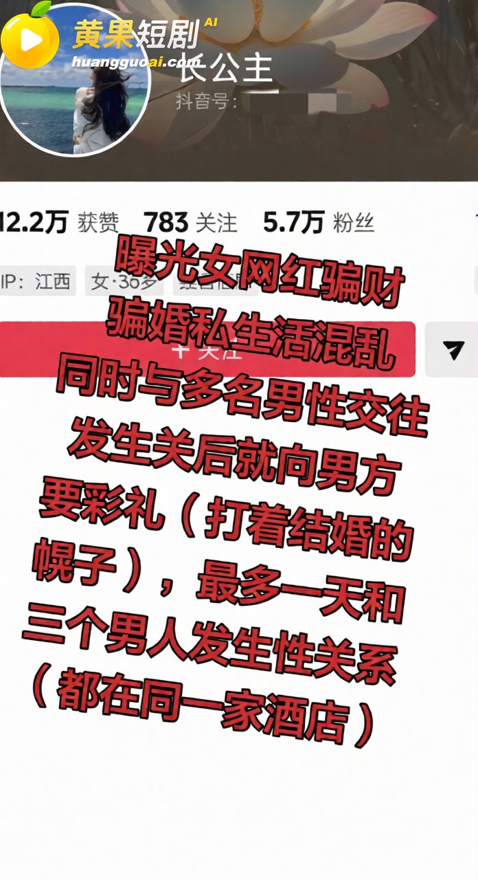 抖音网红长公主 涉嫌女海王骗彩礼 私密视频流出 曝光同时约炮多男 塌房实锤