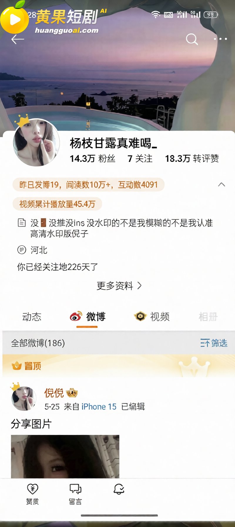 微博御姐杨枝甘露真难喝 资源流出 露穴特写 淫叫ASMR 极致反差