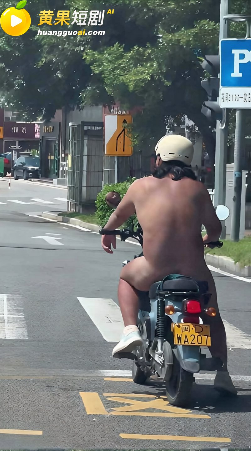 厦门街头 猛男全裸骑摩托 惊现大白天裸奔实锤 现场视频流出 结局直接被抓 画面太炸裂