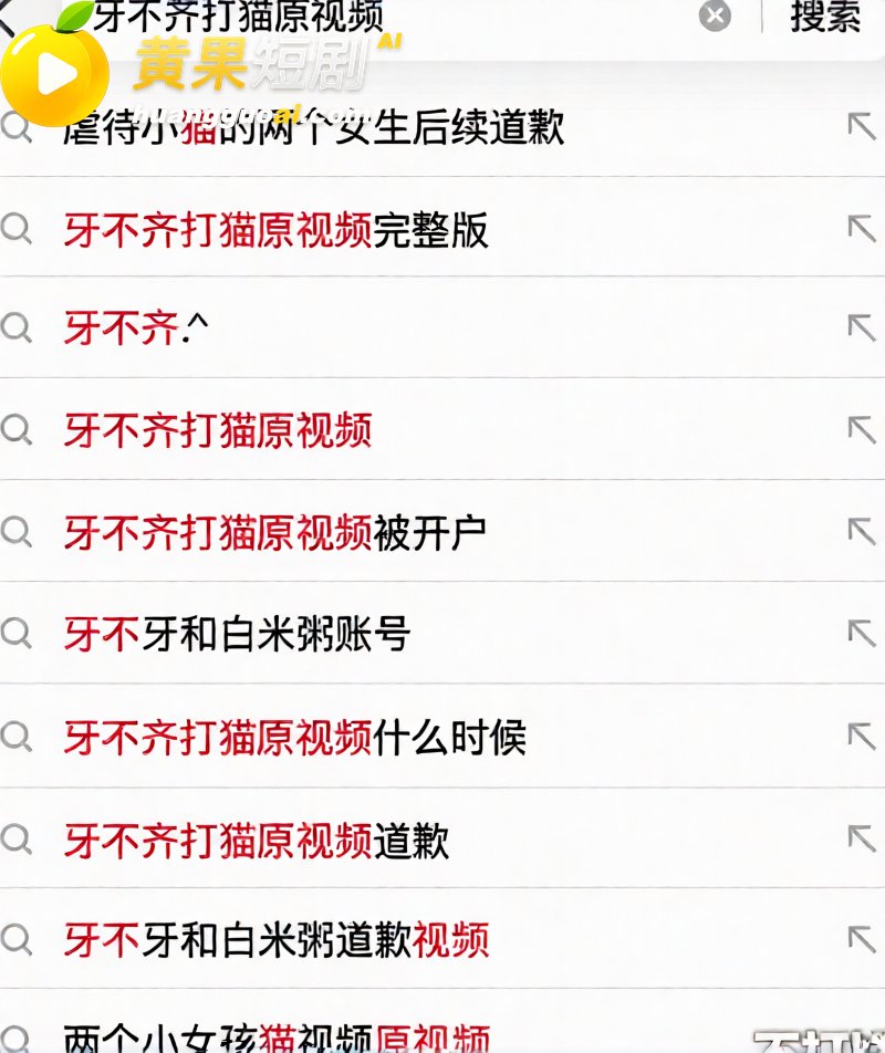 快手小网红 牙不齐与白米粥 虐猫原视频流出 引起全网愤怒 网友欲请同城代打