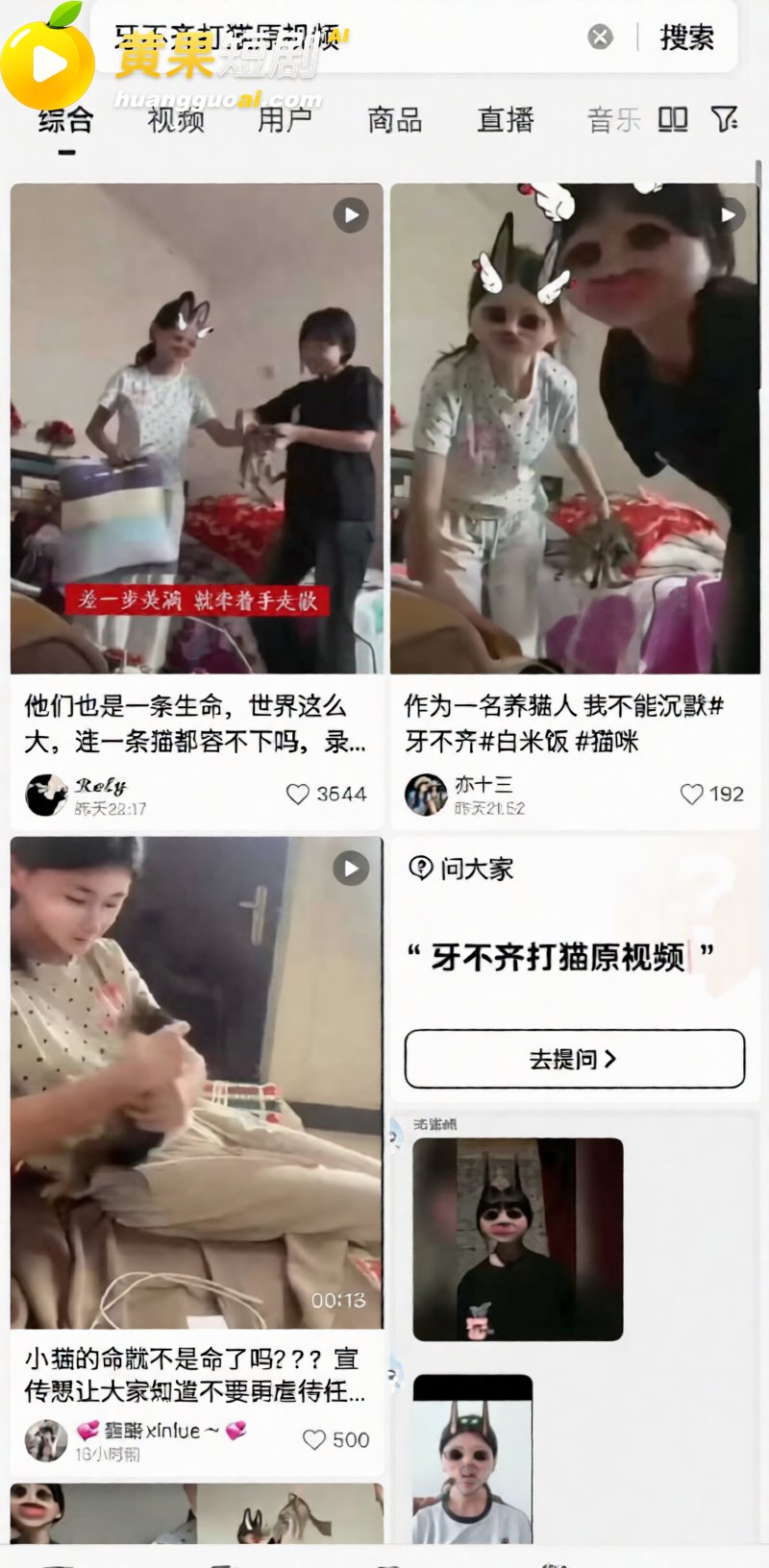 快手小网红 牙不齐与白米粥 虐猫原视频流出 引起全网愤怒 网友欲请同城代打