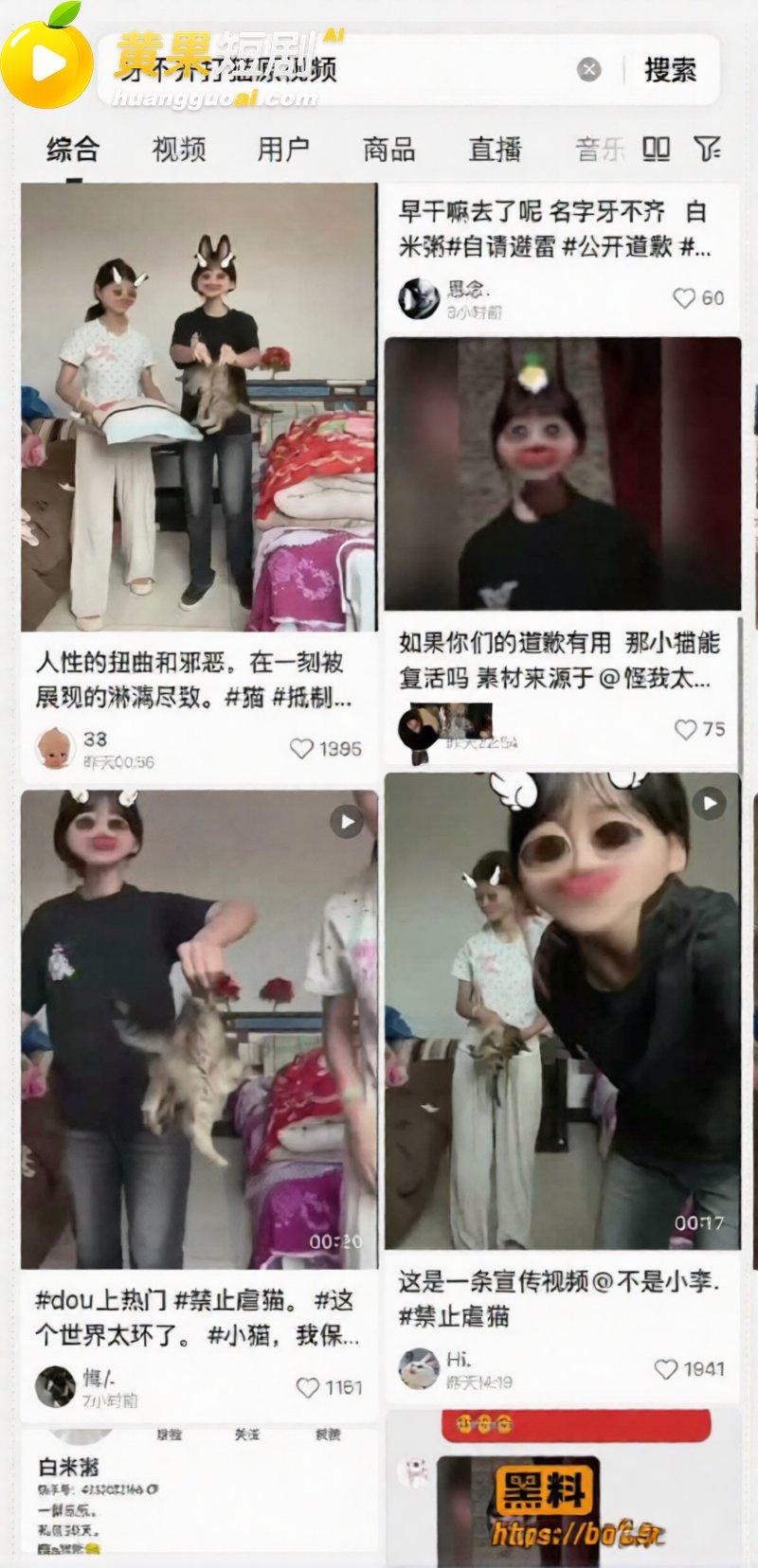 快手小网红 牙不齐与白米粥 虐猫原视频流出 引起全网愤怒 网友欲请同城代打